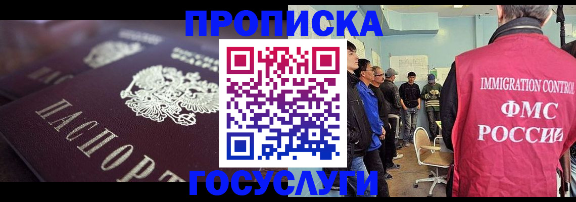 прописка законно в Вологодской области